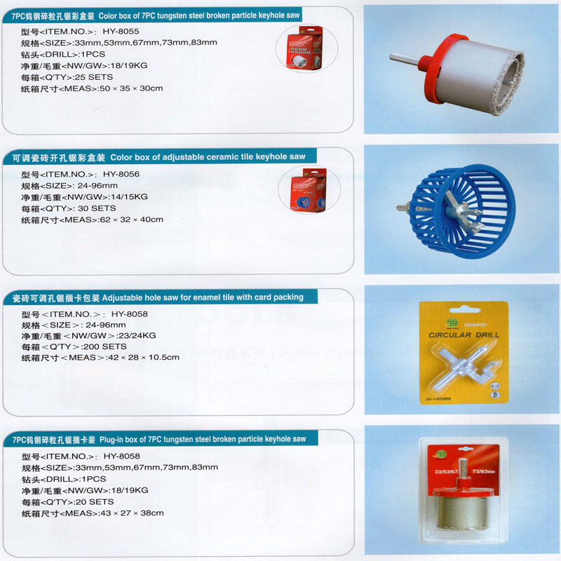 瓷砖孔锯（开孔器）系列